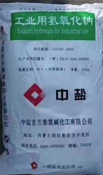 中鹽片堿